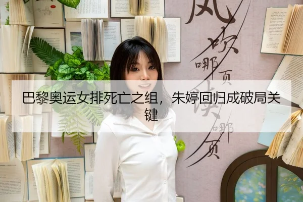 ba-li-ao-yun-nv-pai-si-wang-zhi-zu-zhu-ting-hui-gui-cheng-po-ju-guan-jian-3-536.jpg